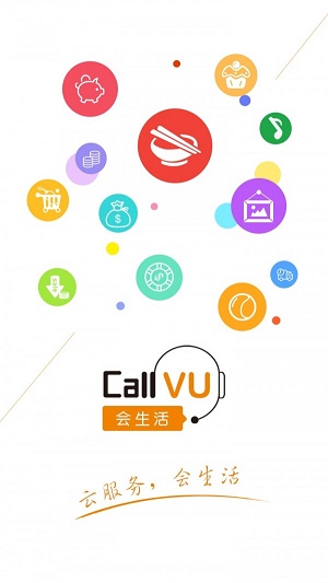 CallVU会生活商户端APP