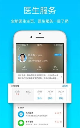 就医宝问诊平台APP