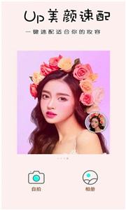 Up美颜速配app版APP