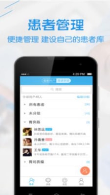 高歌医生助手免费手机版APP