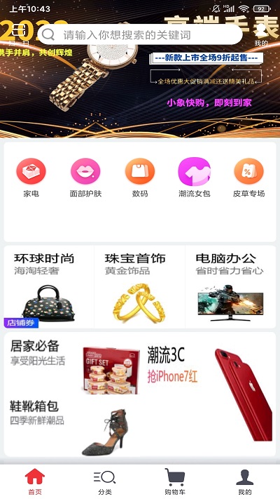 小象快购手机版APP
