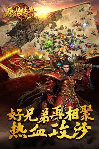 原始传奇娜扎代言免费手机版游戏