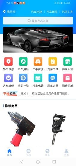 车畅行汽修管理平台登录APP