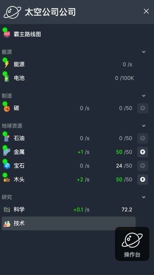 太空公司模拟器官方手机版游戏