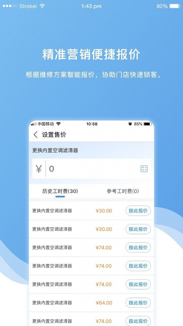 车店长appAPP