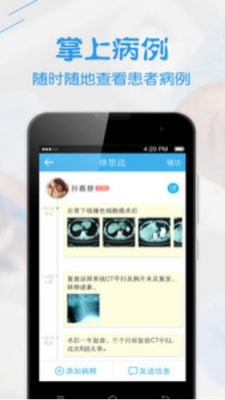 高歌医生助手免费手机版APP
