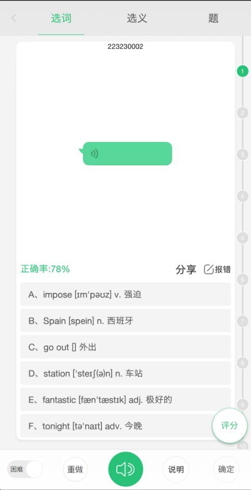 颜川英语四级appAPP