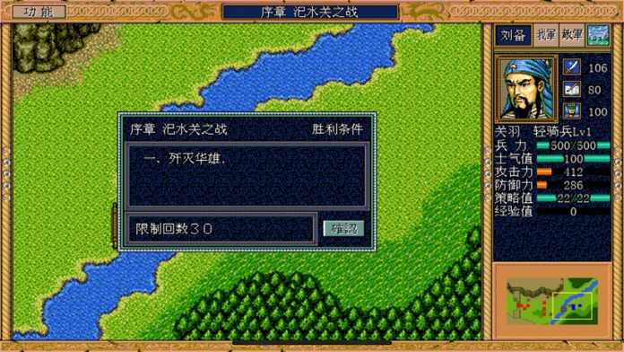 三国志英杰传游戏