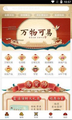 万物可易app天眼查APP