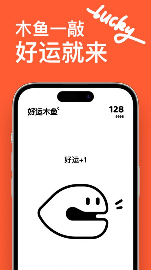 好运木鱼APP