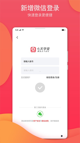 七天学堂APP