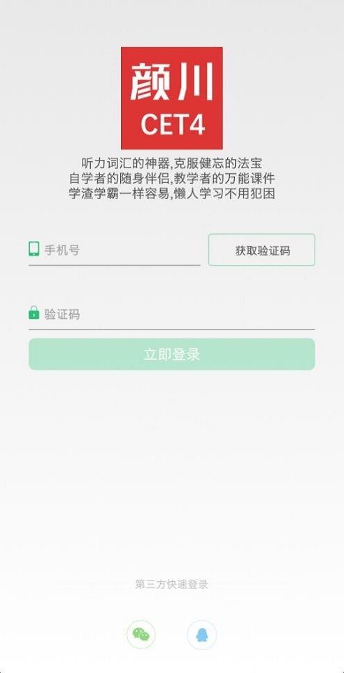 颜川英语四级appAPP