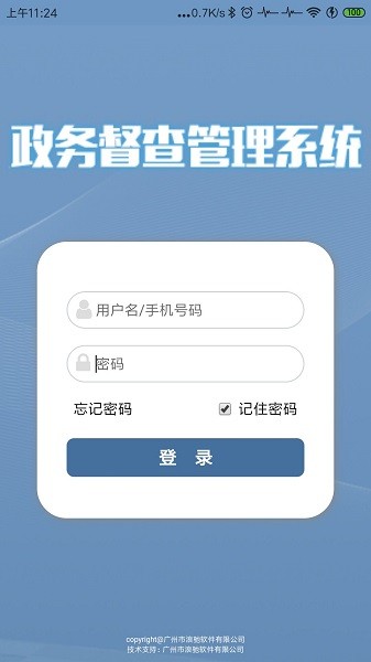 督查督办系统appAPP