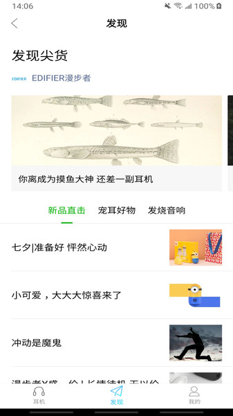 edifierconnectappAPP