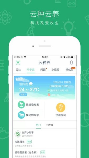 云种养官方版APPAPP