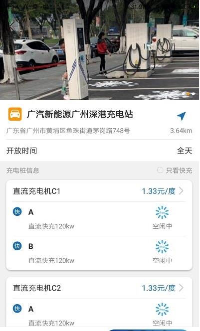 捷电通充电云平台APP