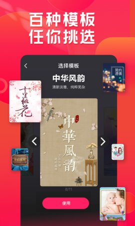 小年糕相册制作软件APP