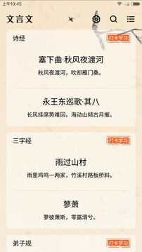 文言文宝典APP