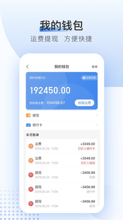 方向物流司机端APP