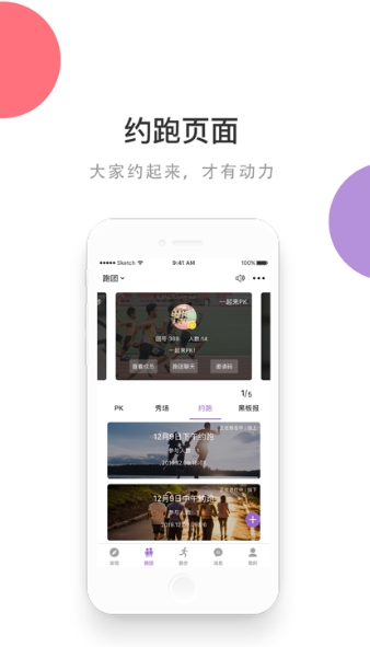 epk跑步软件appAPP