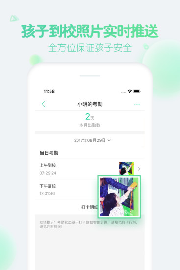 智慧树幼儿园家长版下APP