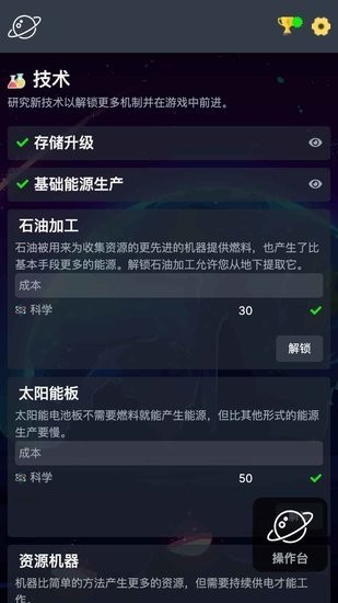 太空公司模拟器官方手机版游戏