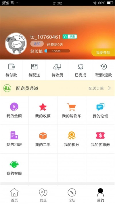 乐享海东官方版APP