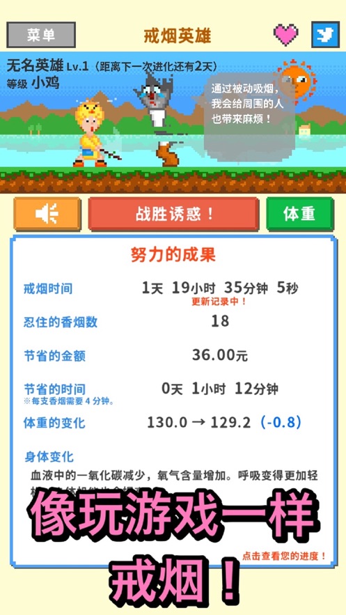 戒烟英雄官方版APP