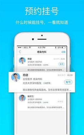 就医宝问诊平台APP