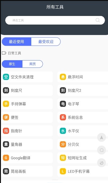 神奇工具箱APP