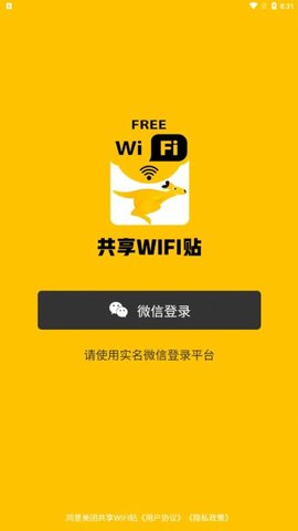 共享WIFI贴官方版APP