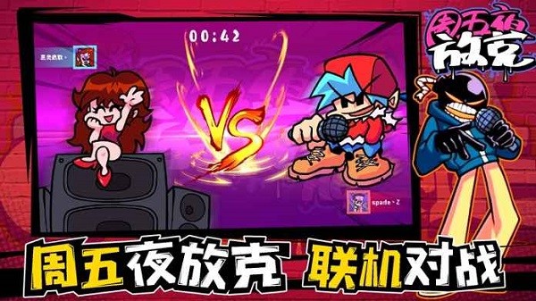 周五夜放克中文版游戏