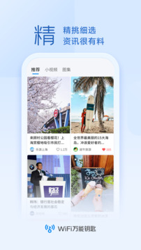 无广告万能钥匙wifi免费APP