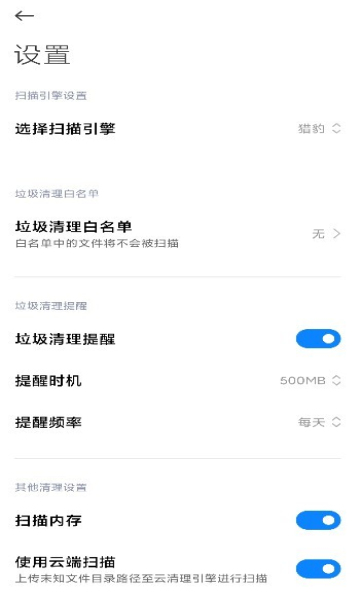 小米手机清理软件APP