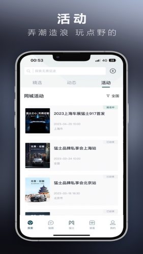 猛士汽车科技官方手机版APP