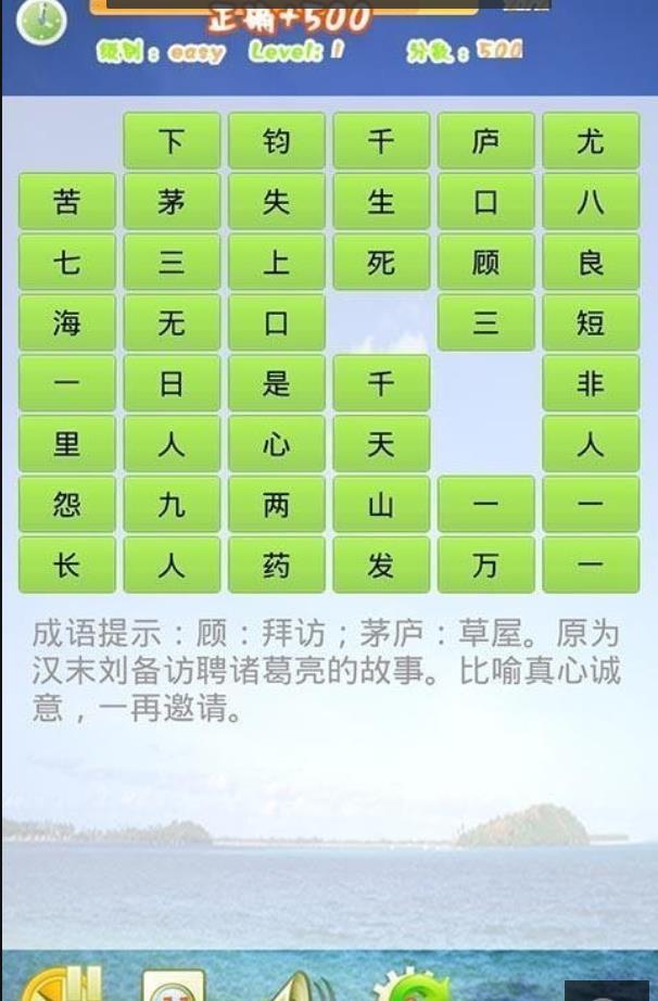 成语连连看游戏
