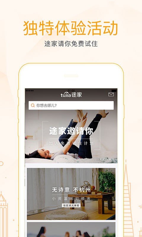 房客网手机app3