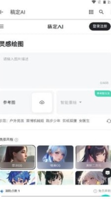 稿定ai绘画APP