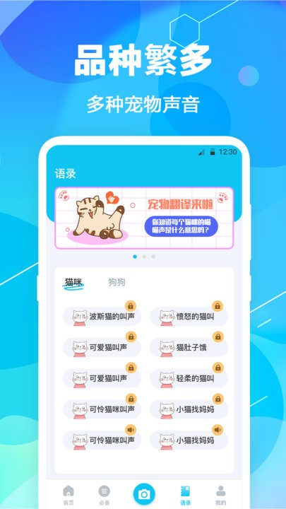 猫语翻译精灵免费APP