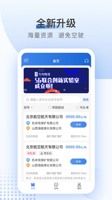 方向物流司机端APP