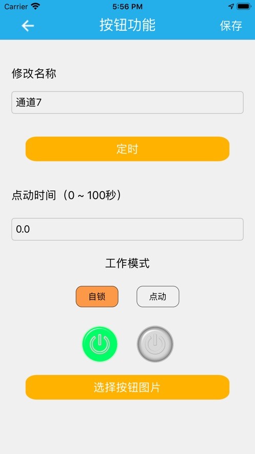 点亮智控APP