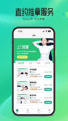 摩森到家appAPP