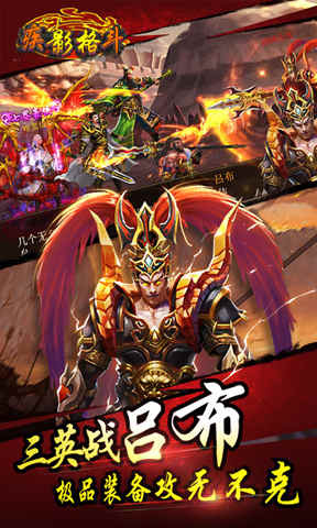 疾影格斗免费手机版游戏