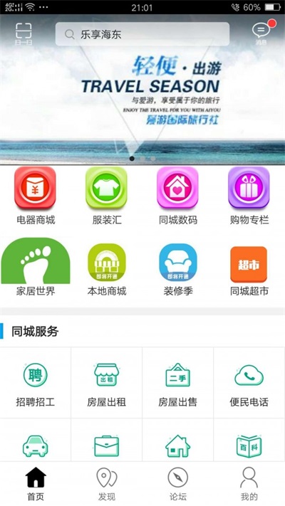 乐享海东官方版APP