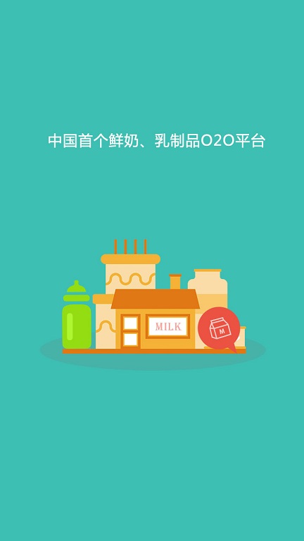 口袋牛奶APP