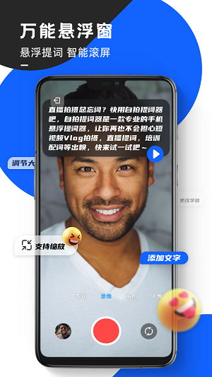 念念提词器APPAPP