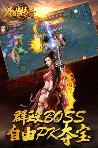 原始传奇娜扎代言免费手机版游戏