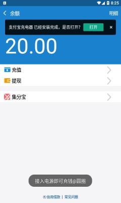 支付宝充电器APP