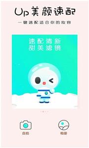 Up美颜速配app版APP