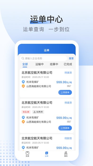 方向物流司机端APP
